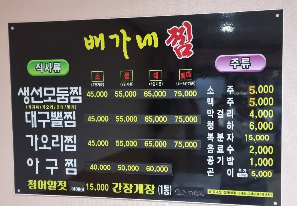 배가네찜 메뉴
