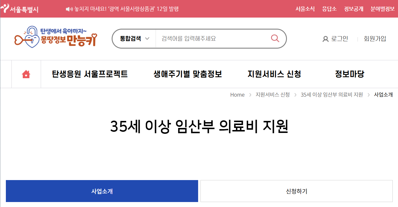 35세 이상 임산부 의료비 지원 바로가기