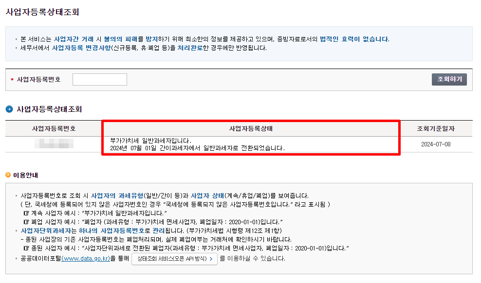 간이과세자 부가세신고