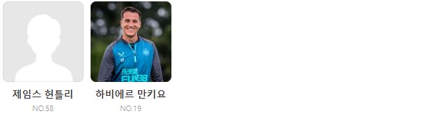 EPL 16R 토트넘 뉴캐슬 하이라이트(손흥민 1골 2도움)