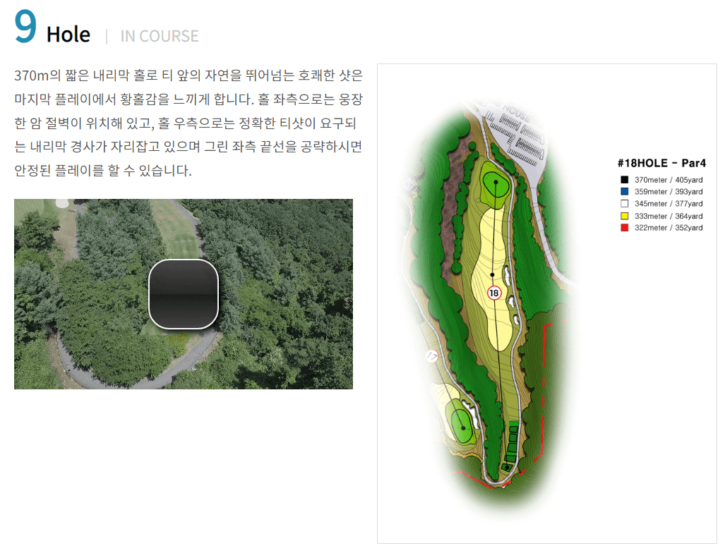 스타 컨트리클럽 힐코스 9