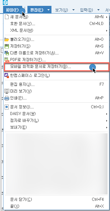 한컴오피스(한글) 파일용량 줄이기_3
