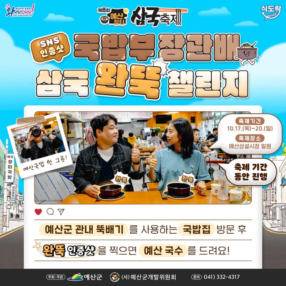 삼국 완뚝 첼린지