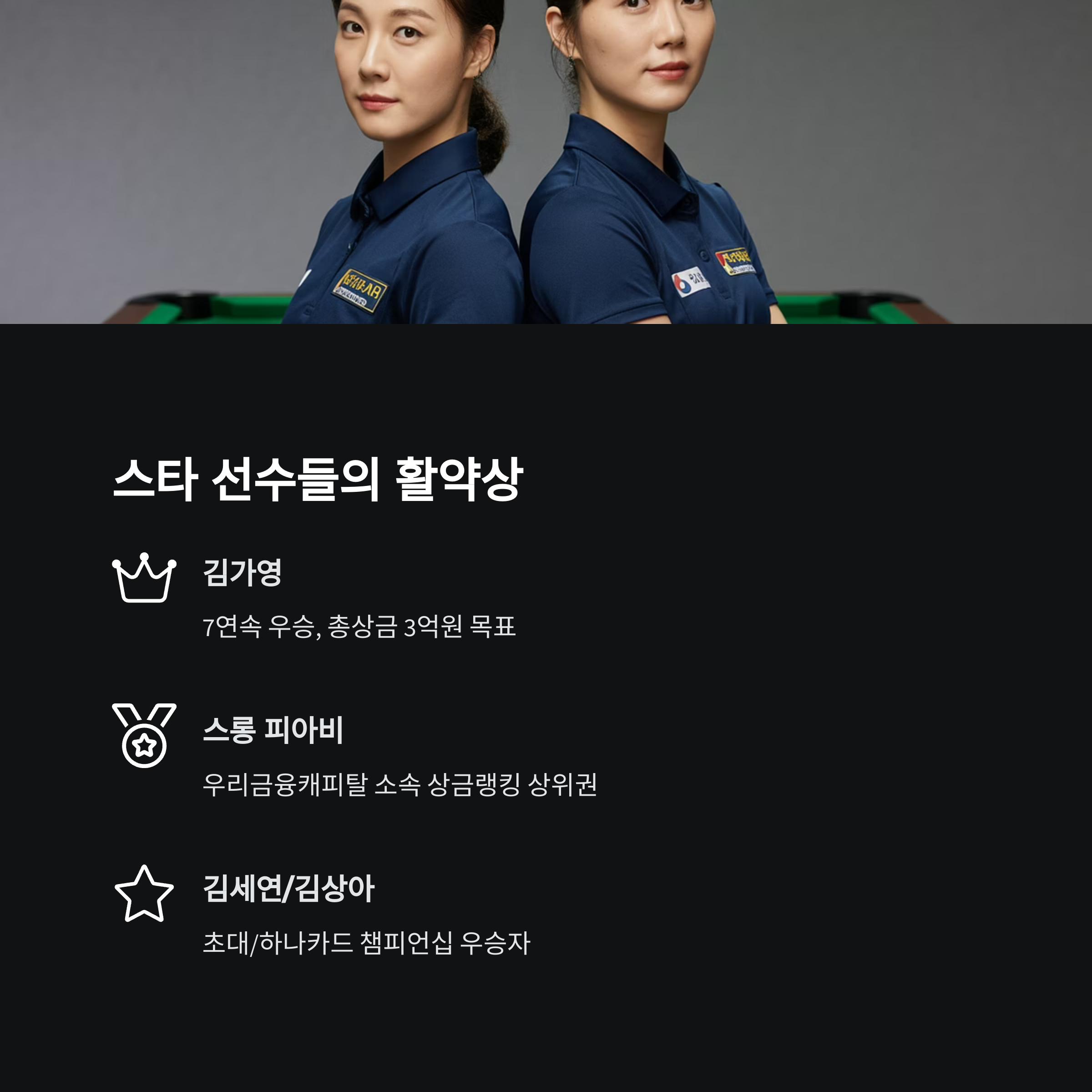 주요선수1