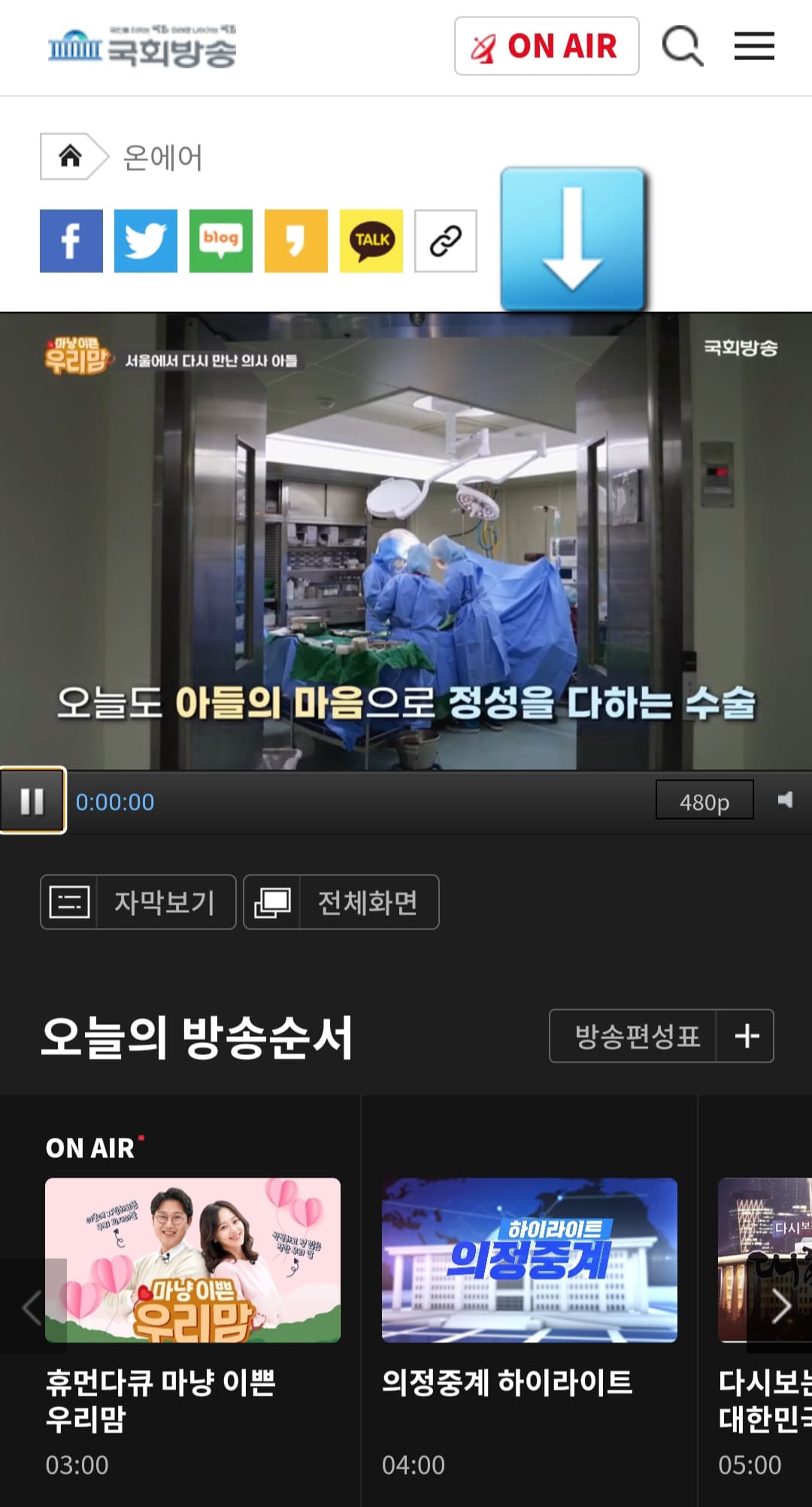 국회방송-라이브-시청하는-방법-국회방송-앱-안내-그러면-실시간-라이브로-방송을-시청할-수-있습니다.