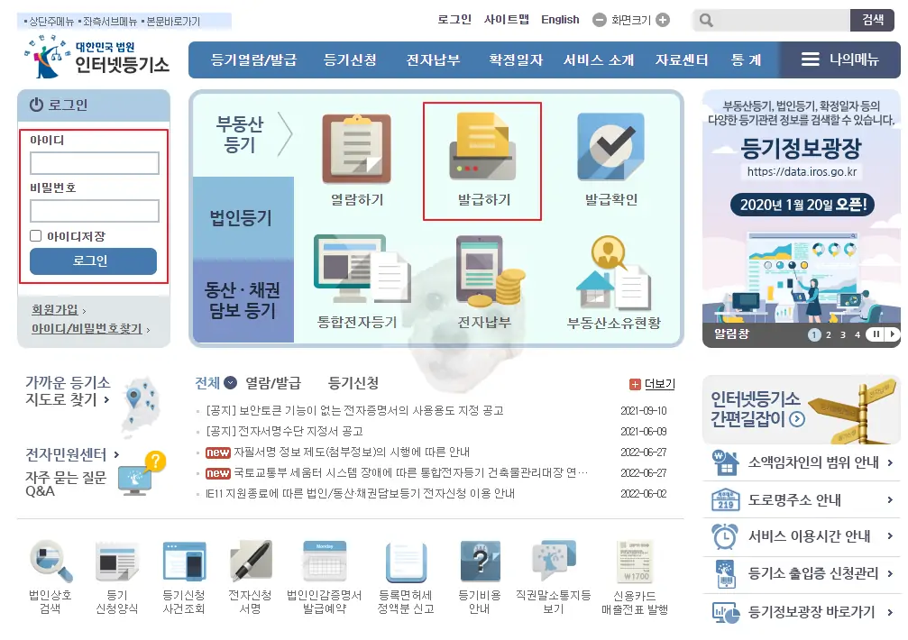 인터넷 등기소 메인화면 사진
