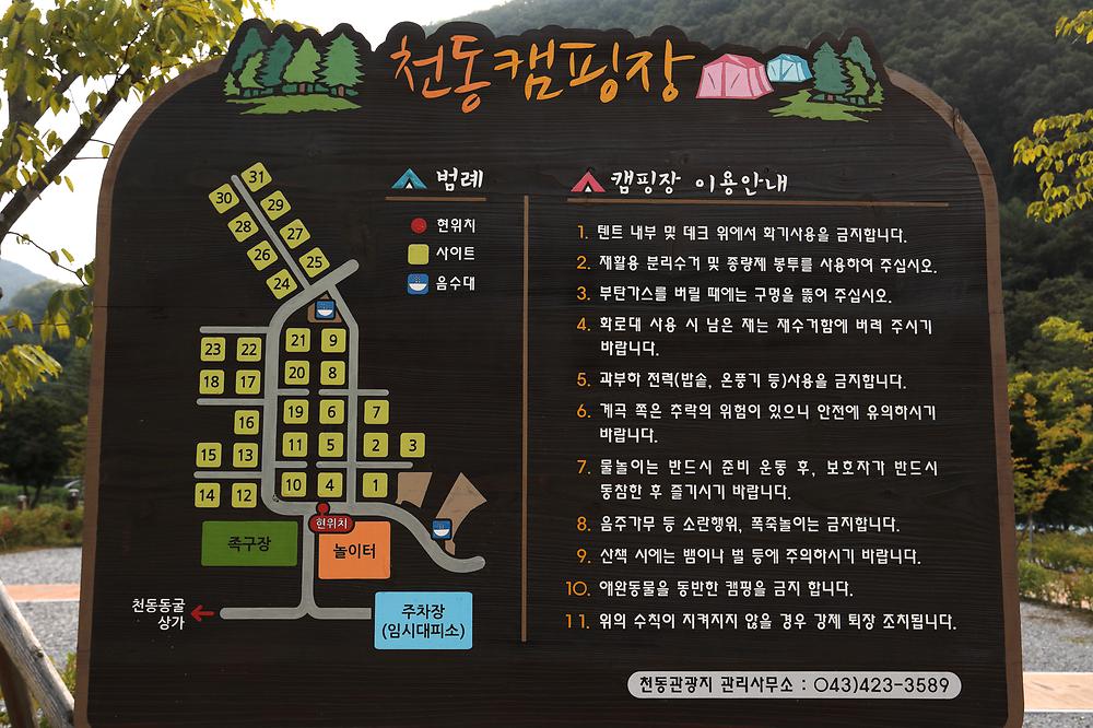 충청북도 단양군 천동오토캠핑장