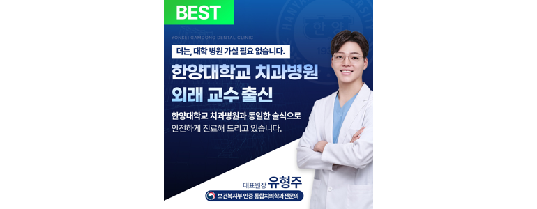 수원 장안구 교정 치과