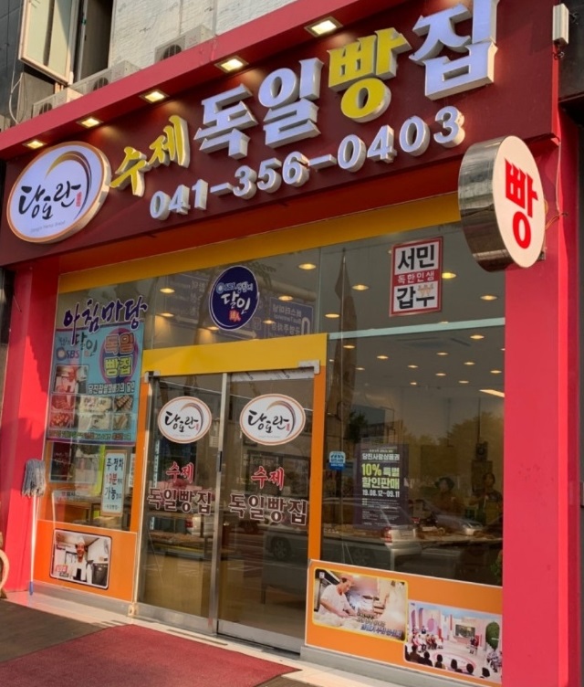 극한직업-당진-천원-꽈배기-독일빵집