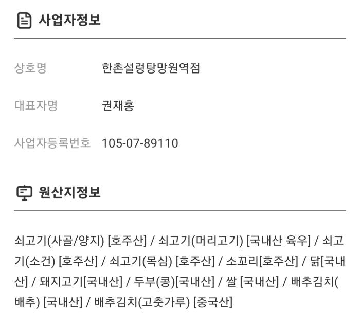 사업자, 원산지 정보