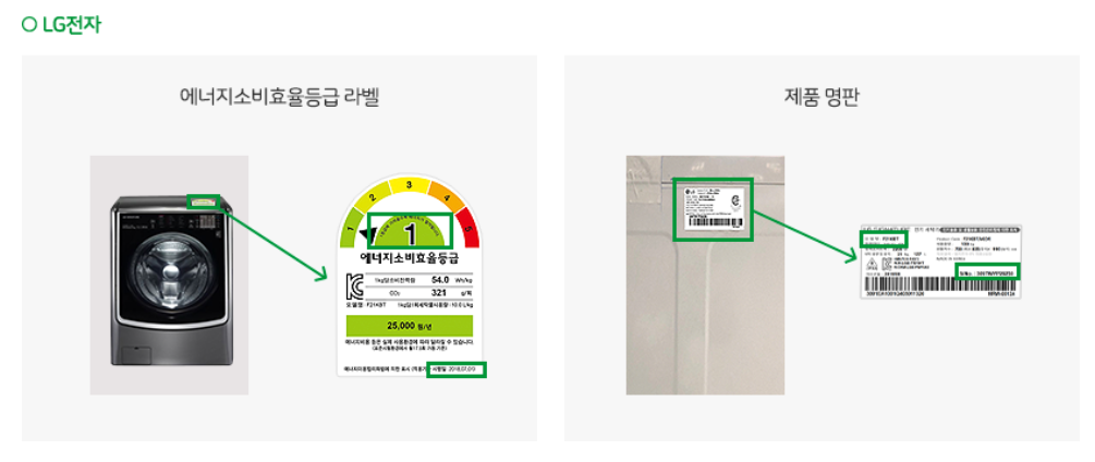 한전 고효율 가전제품 구매비용 지원사업 신청