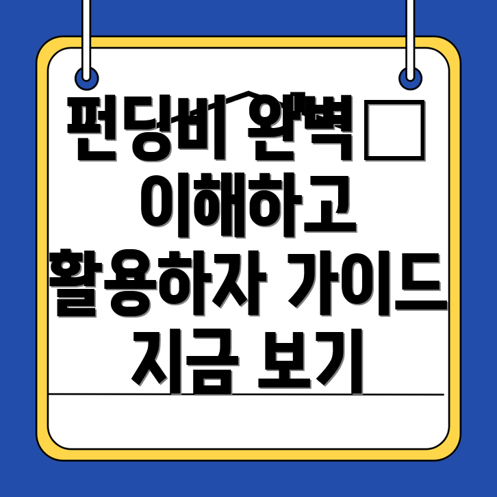바이비트 펀딩비