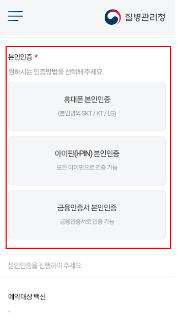교육 및 보육 종사자 코로나 예방접종 화이자 백신 예약 후기