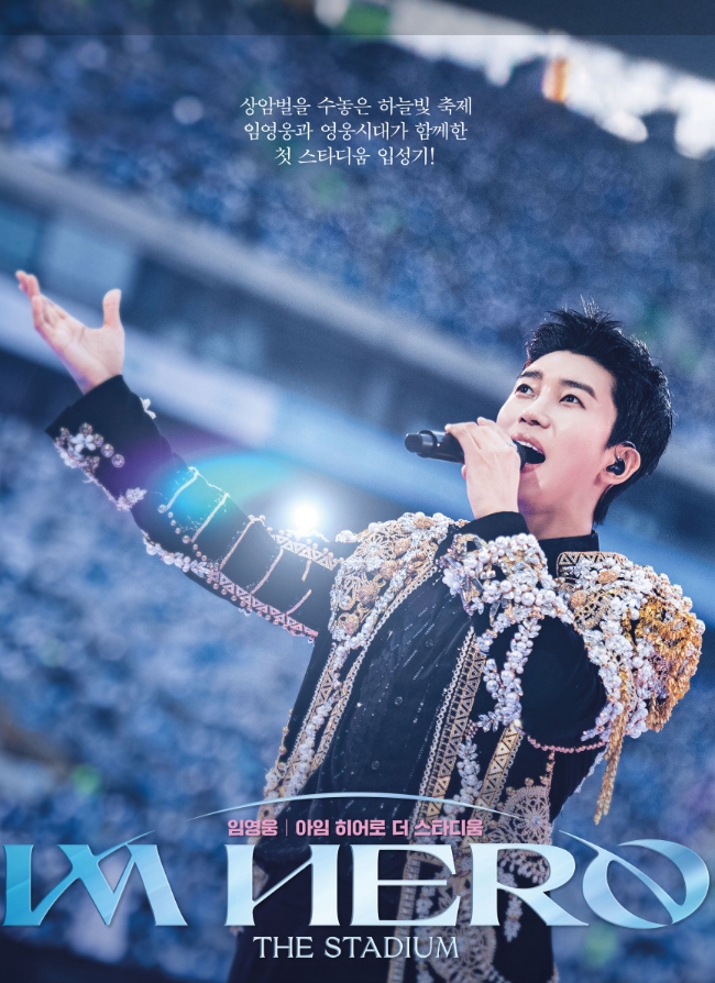 더스타디움 영화 포스터