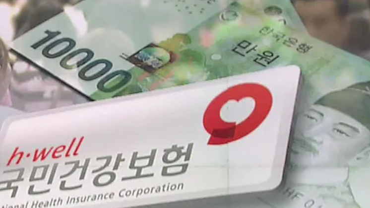 건강보험료-환급급