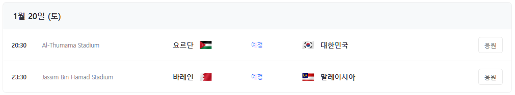 대한민국-축구-경기-일정-설명하는-사진1