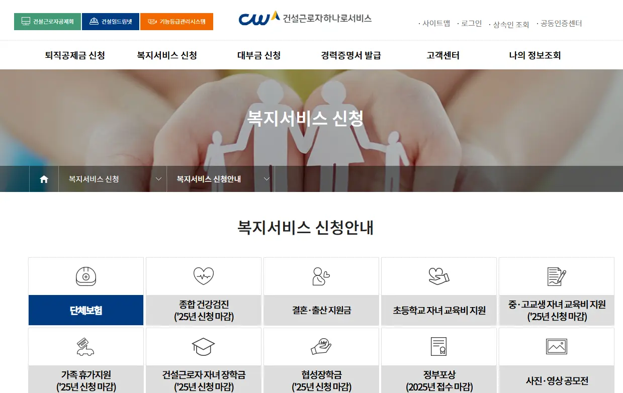 건설근로자-하나로서비스-1