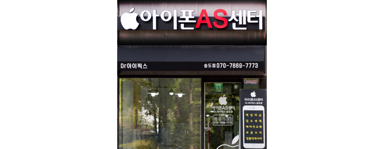 인천 연수구 휴대폰수리