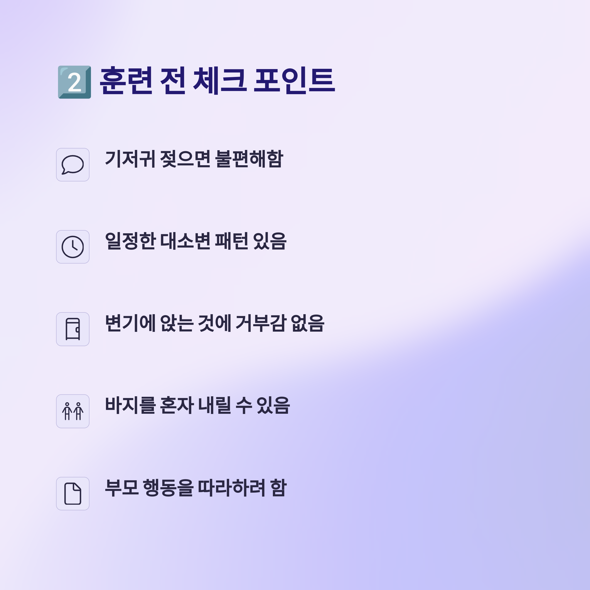 훈련 전 체크 포인트