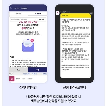 해외주식 양도소득세 신고대행 신청방법