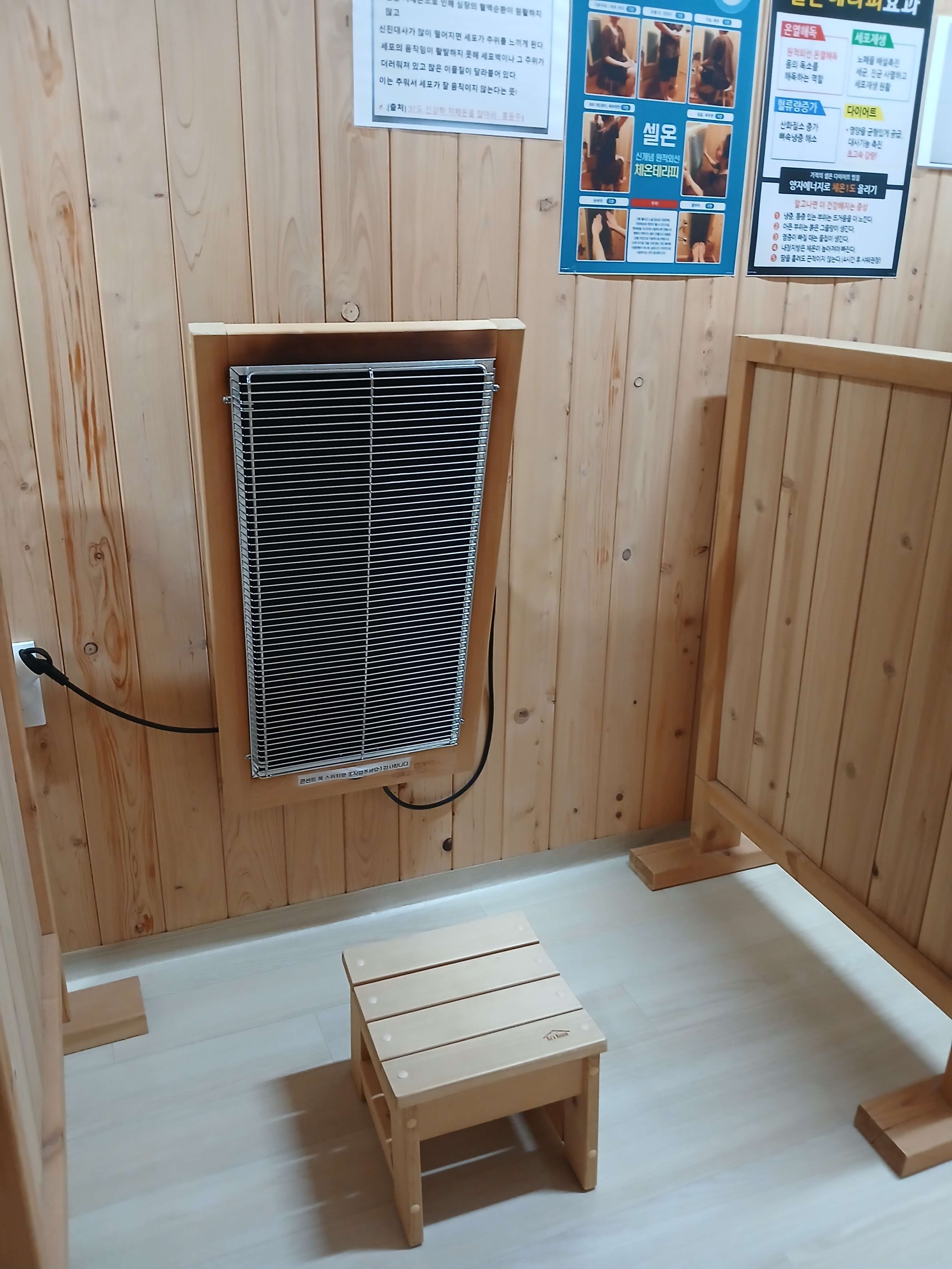 감기에 걸렸을 때 하면 좋은 원적외선 방