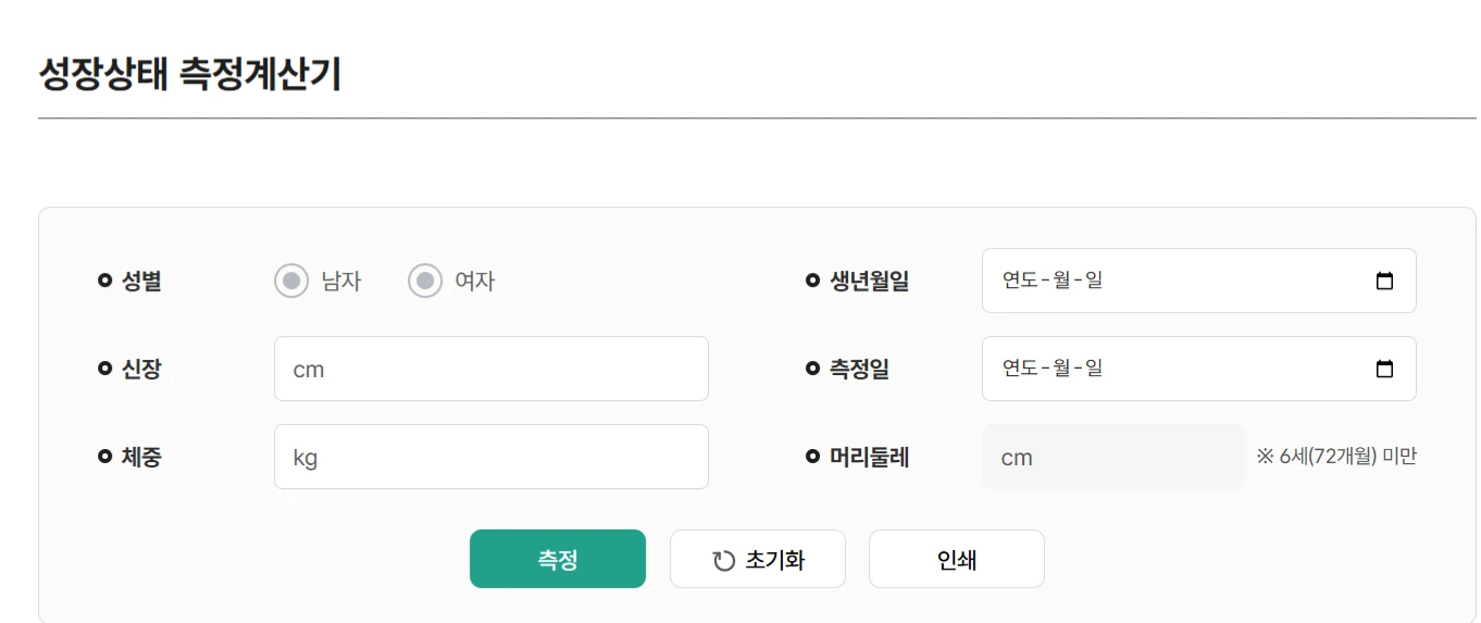 성장 상태 측정 계산기