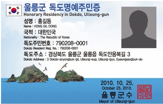 독도명예주민증