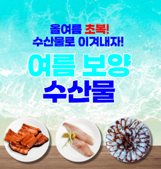 대한민국 수산대전 7월 휴가철 쿠폰 다운로드