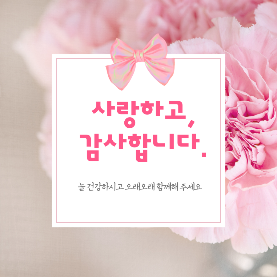 사랑하고 감사합니다. 인사말 _ 이미지