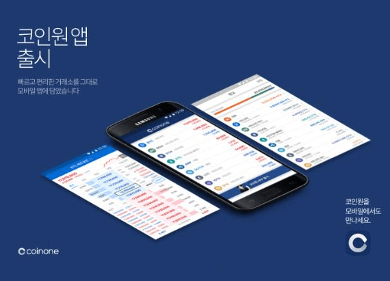 코인원 거래소