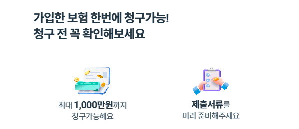 농협생명-실손보험-청구-방법-서류-유형별-한-번에-끝내는-법