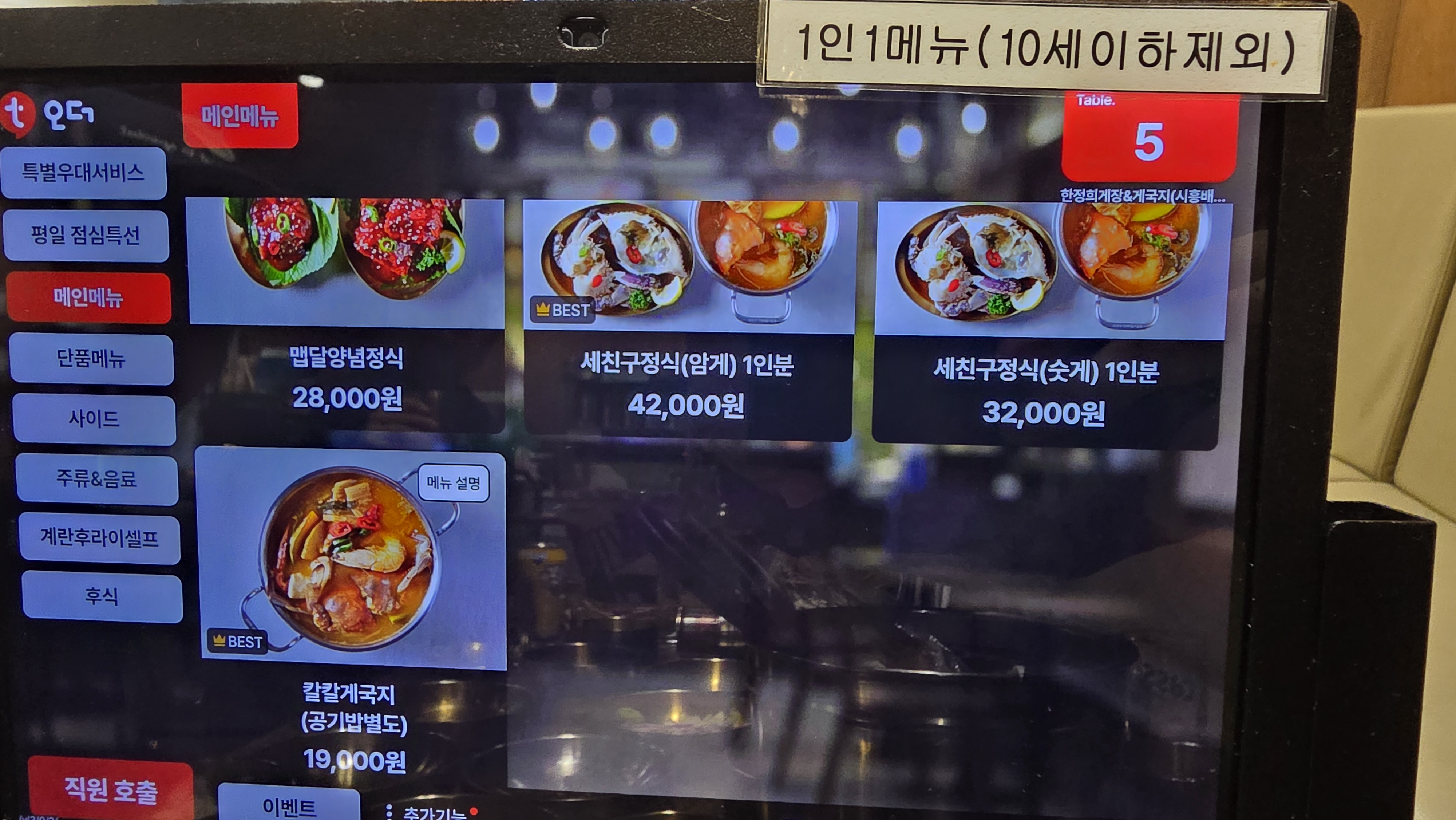 경기도_시흥시_한정희 게장&amp;게국지_메뉴판