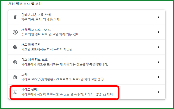 구글 크롬 팝업 차단 해제 방법 