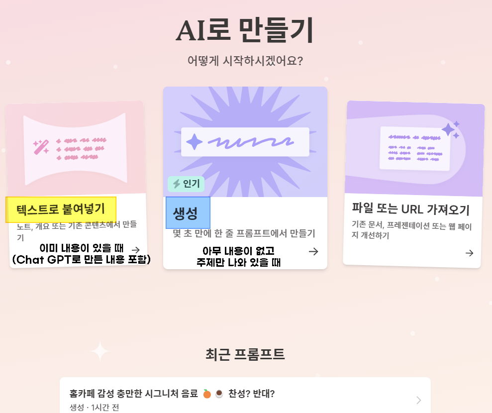 "텍스트로 붙여넣기" 또는 "생성" 클릭한 이미지