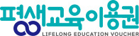 평생교육이용권 설명 정보