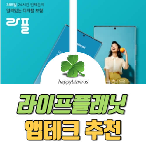 라이프 플래닛 앱테크 썸네일 이미지