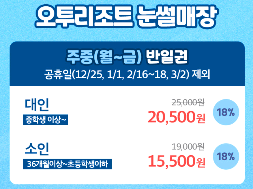 태백 오투리조트 눈썰매장