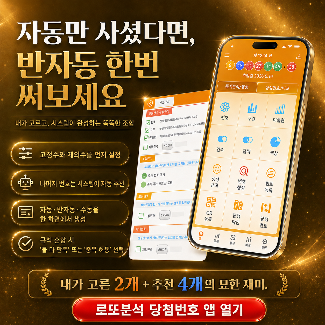 로또분석 당첨번호 - 출현예측 당첨번호 적중 로또예상번호 통계