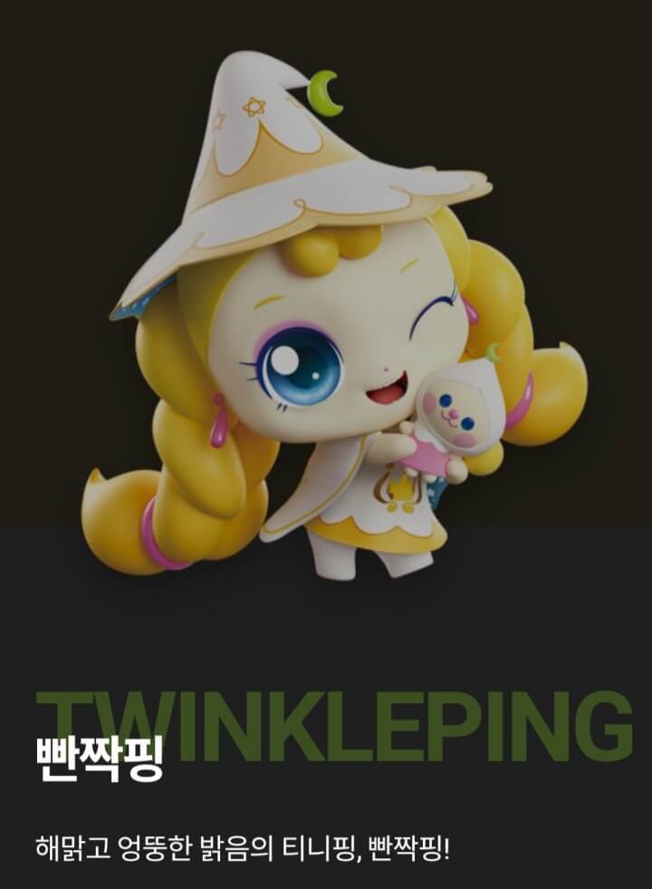 빤짝핑