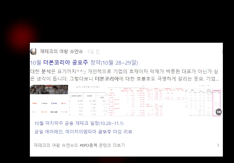 더본코리아 공모주 분석_1_subsection