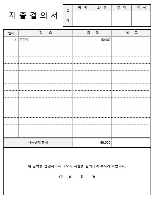 지출결의서 무료 양식 서식 다운