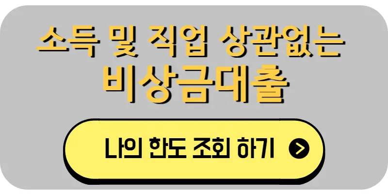 토스-비상금대출-조건-및-신청방법-알아보기-1