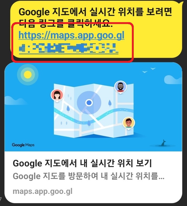 구글 지도로 내 위치를 실시간 공유하는 방법 9