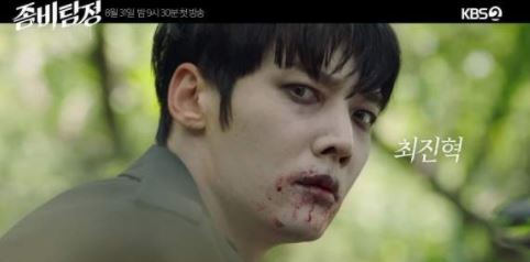 좀비탐정 박주현 최진혁 첫방송