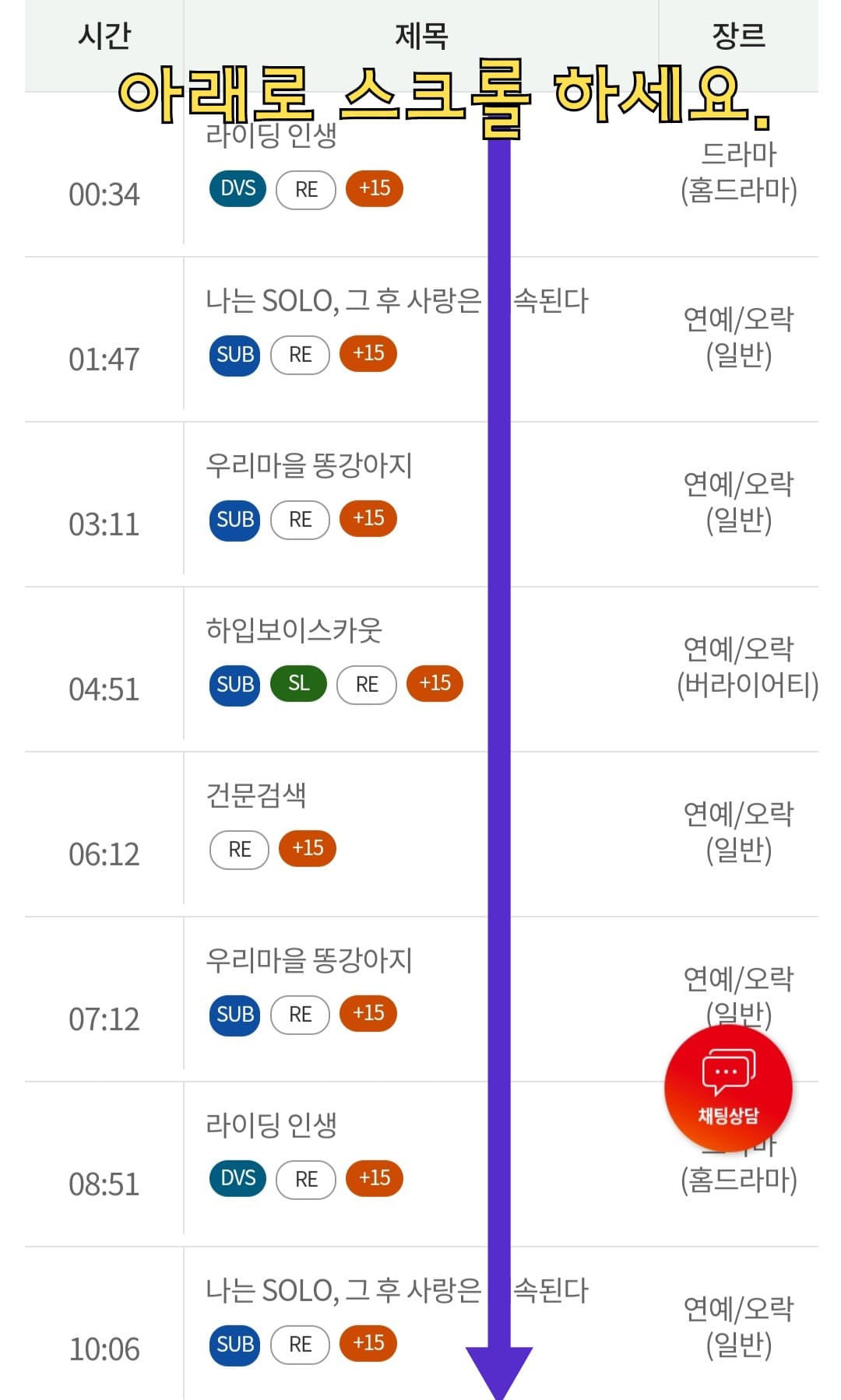 KT-HCN-서초방송-채널번호-및-편성표-확인-방법-안내-이후-아래로-스크롤하면-프로그램명과-방송-시간을-쉽게-확인할-수-있습니다.