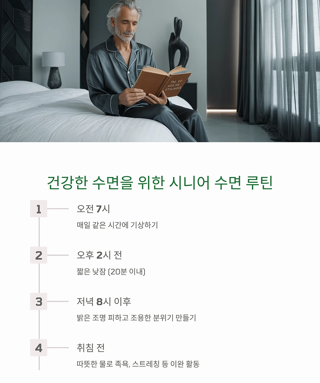 규칙적인 수면이 시니어 건강에 주는 놀라운 변화
