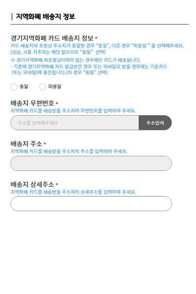 지역화폐신청설명2