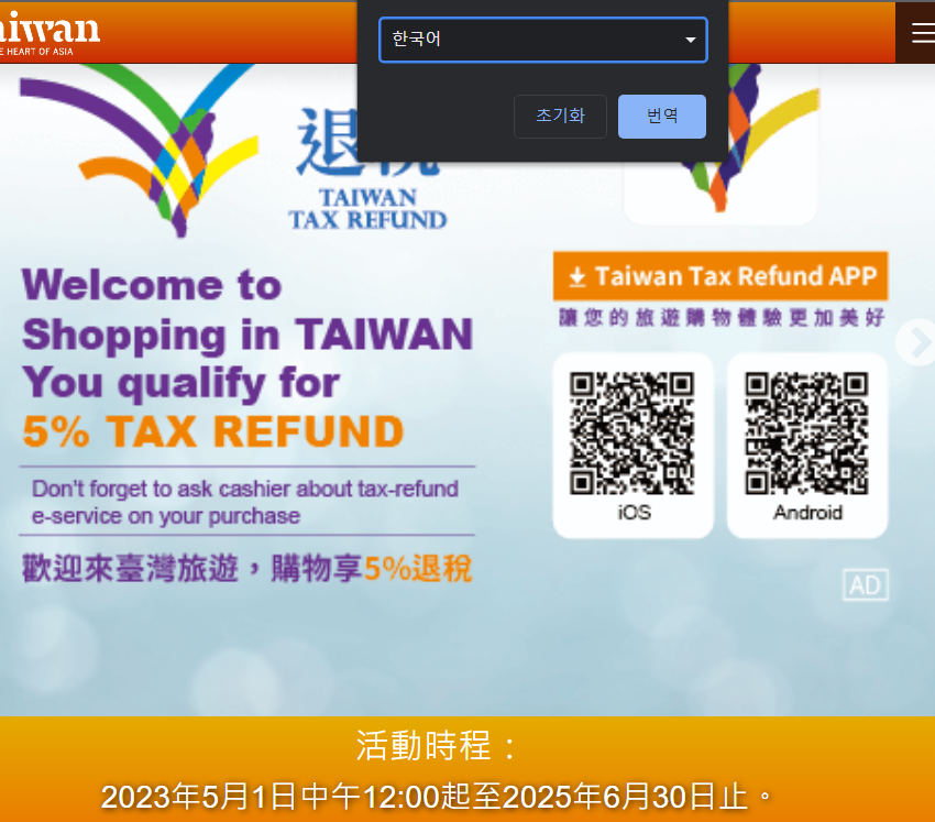 대만 여행지원금 20만원 받기