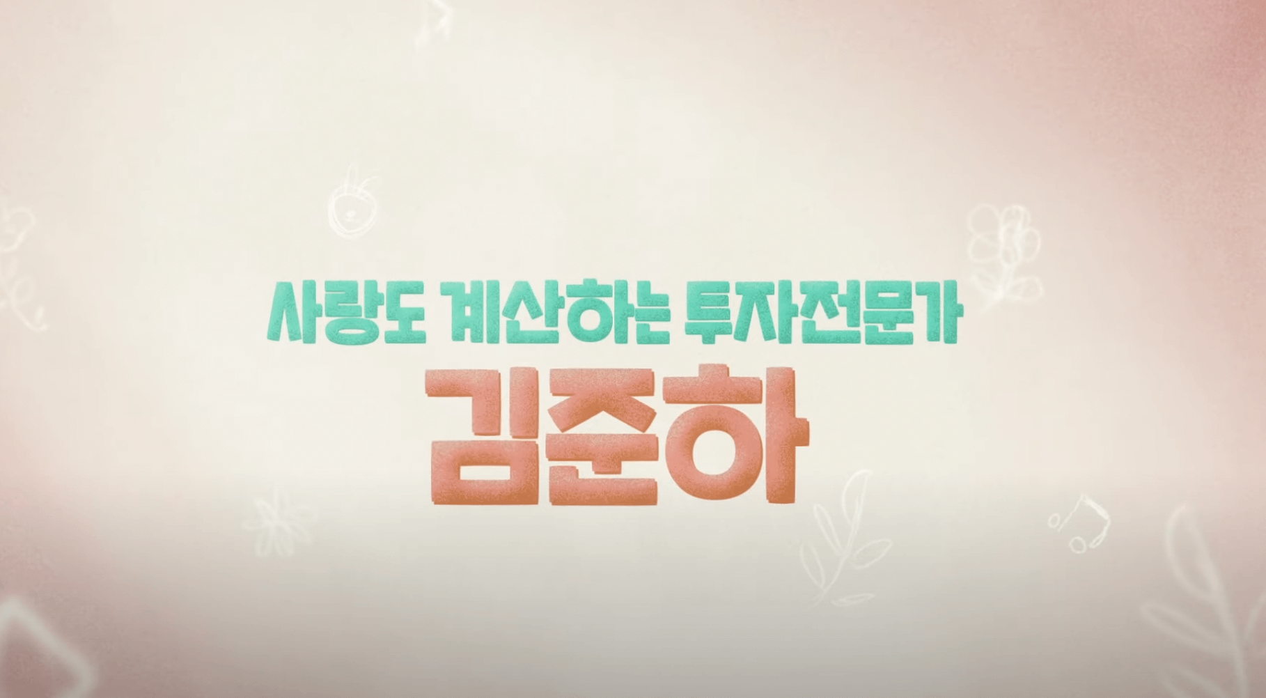 진짜가 나타났다 드라마