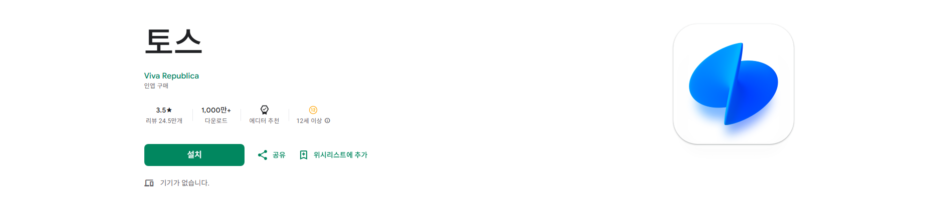 토스(Toss), 토스뱅크, 토스증권 서비스, 송금 수수료 무료